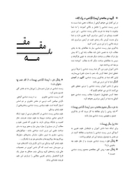 کتاب زیست در یک نگاه  -  رایگان