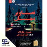 تصاویر پنهان