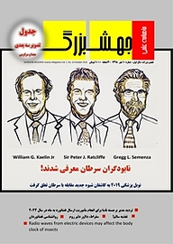 کتاب ماهنامه علمی جهش بزرگ شماره 10 نشریه جهش بزرگ -  