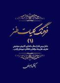 فرهنگ کلیات طنز