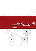 چند راهی کلمات
