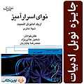 نمایش نامه نوای اسرارآمیز