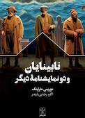 نابینایان