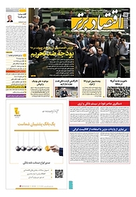 کتاب هفته نامه اقتصاد برتر شماره 391 نشر اقتصاد برتر  -  