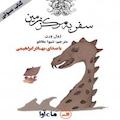 سفر به مرکز زمین