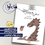 سفر به مرکز زمین