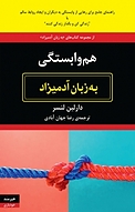 هم وابستگی به زبان آد میزاد