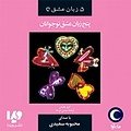 پنج زبان عشق نوجوانان