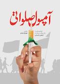 آمپول صلواتی