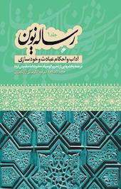 رسالۀ نوین  1