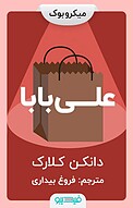 علی بابا