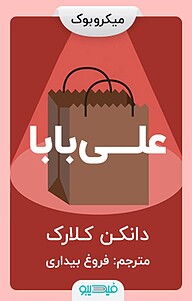 علی بابا