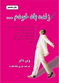 زنده باد خودم ...