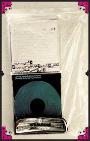 کتاب ناامنی، نگاهی به یک سو از هزار توی این شهر، پلی از جنس شیشه اثر هاله مشتاقی نیا نشر انتشارات نمایش