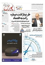 کتاب هفته نامه اطلاعات بورس شماره 453 نشریه اطلاعات بورس -  