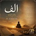 الف