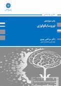 نوروسایکولوژی