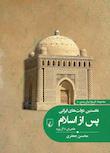 مجموعه تاریخ ایران زمین
