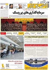 کتاب هفته نامه اقتصاد برتر شماره 438 نشر اقتصاد برتر  -  