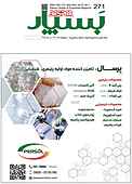 علوم و صنایع پلاستیک ، لاستیک و کامپوزیت بسپار شماره 271