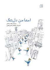 امضا من دلتنگ