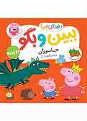 جانوران جلد 37