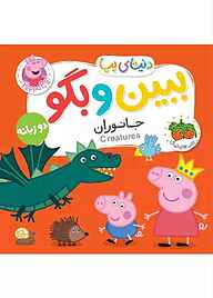 کتاب جانوران جلد 37 نشر افق   