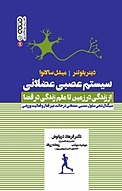 سیستم عصبی عضلانی