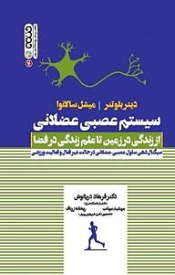کتاب سیستم عصبی عضلانی نشر انتشارات حتمی   