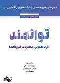 توانمند