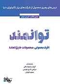 توانمند