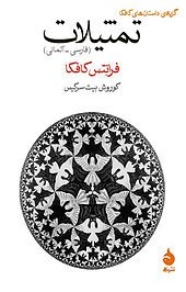 تمثیلات