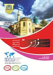 کتاب فراق اثر مهدی یوسفی نشر اوراسیا