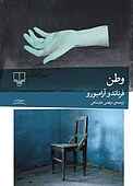 وطن