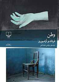 کتاب وطن نشر چشمه   