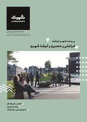 نشریه شهرت شماره 11