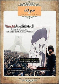 کتاب ماهنامه سرند شماره 66  -  رایگان