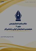 نظام جامع داستان‌نویسی؛ درس 41