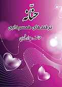 حنانه