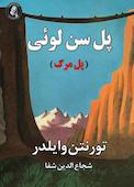 پل سن لوئی (پل مرگ)