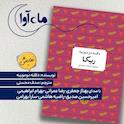 ربکا