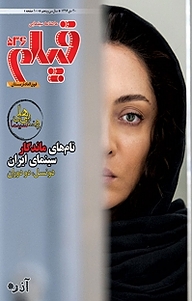 کتاب ماهنامه فیلم شماره 536 نشر ماهنامه فیلم -  