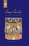 مقامات حمیدی