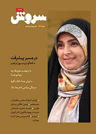 کتاب سروش هفتگی شماره 1739 نشریه سروش -  