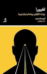 کتاب تغییر نشر اگر   