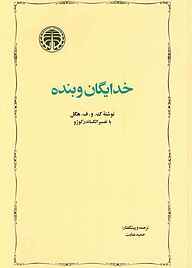 کتاب خدایگان و بنده نشر انتشارات خوارزمی   