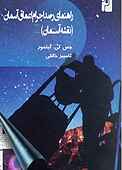 راهنمای رصد اجرام اعماق آسمان