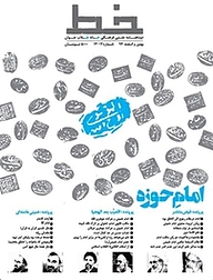 کتاب دوماهنامه علمی فرهنگی خط شماره 12 نشریه خط -  