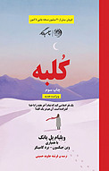 کلبه