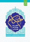 احکام مطهرات، نجاسات، تخلی